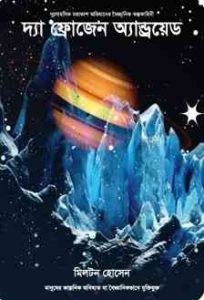 The Frozen Android By Milton Hossain