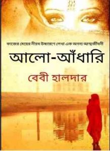 Aalo Andhari By Baby Haldar