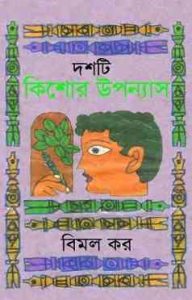 Dashti Kishor Uponyas by Bimal Kar