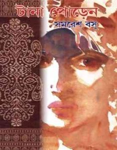 Tana Poren By Somoresh Bosu
