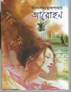 Arohan By Alolika Mukhopadhyay
