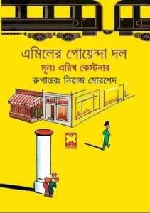 Emiler Goyenda Daal By Eric Kestner