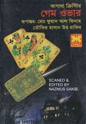 গেম ওভার – আগাথা ক্রিস্টি – Game Over By Agatha Christie