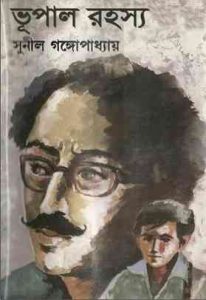Bhupal Rahasya by Sunil Gangopadhyay Pdf
