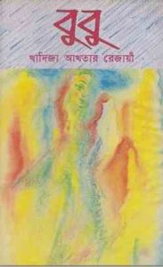 Bubu By Khadiza Akter Rezaye