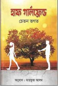Half Girlfriend By Chetan Bhagat