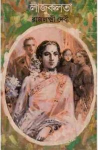 Lajuklota By Rajlakshmi Devi Pdf
