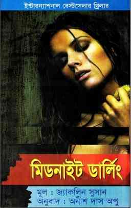 মিডনাইট ডার্লিং – অনীশ দাস অপু – Midnight Darling Bangla Pdf By Jacqueline Susann