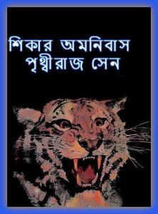 Shikar Omnibus pdf