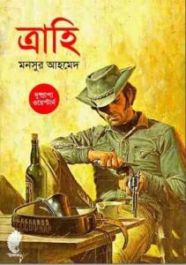 Trahi by Monsir Hoque Bangla Pdf