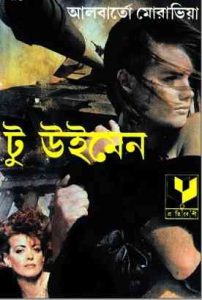 two-women-bangla-ebook
