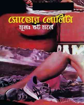 সোহোর লোলিটা – স্কট মর্লে – Sohor Lolita By Scot Morle