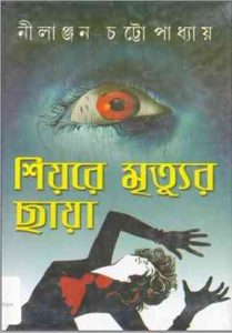 Shiyore Mrittur Chaya By Nilanjon Chottopaddhay