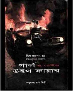 The Girl Who Played With Fire By Rai Shilpi