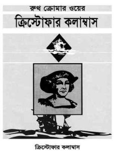 Christopher Columbus Bangla Pdf