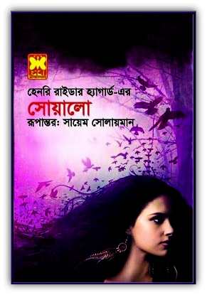 Swallow Bangla Book pdf