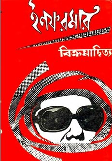 ইনফরমার – বিক্রমাদিত্য – Informer By Vikramaditya