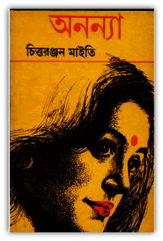 Ananya by Chittaranjan Maiti Ananya by Chittaranjan Maiti