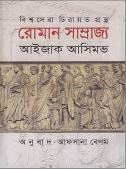 Roman Samrajjo PDF