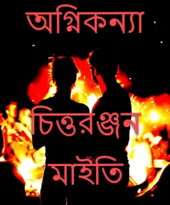 Ognikonna by Chittaranjan Maity