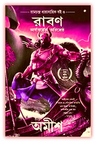 Raavan Bangla pdf by Amish Tripathi