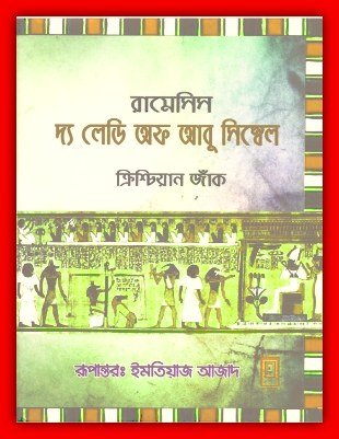 The Lady of Abu Simbel Bangla PDF