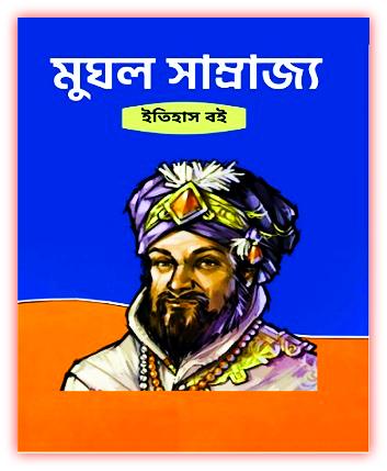 History of the Mughal Empire Bangla Pdf