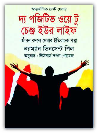 The Positive Way to Change Your Life Bangla pdf