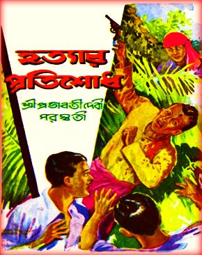 Hatyar Protishod By Prabhavathi Devi Saraswathi