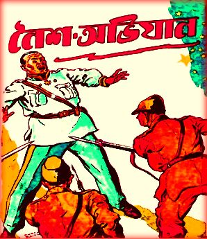 Noisho Abhijan – Prohelika Series Pdf – নৈশ অভিযান – প্রহেলিকা সিরিজ PDF